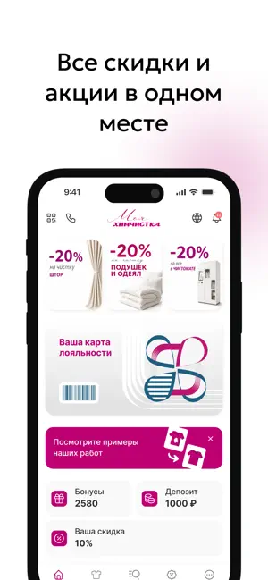 Моя химчистка screenshot 1
