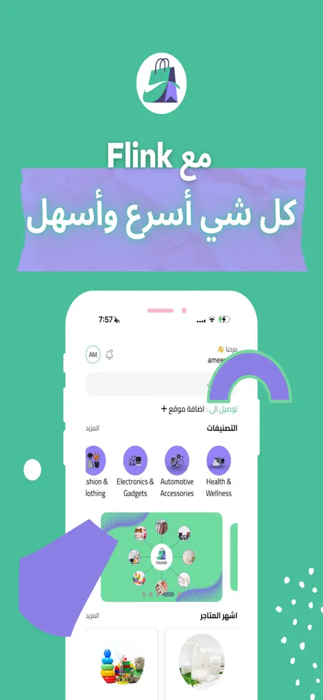 Flink JO - Shopping App | MWM
