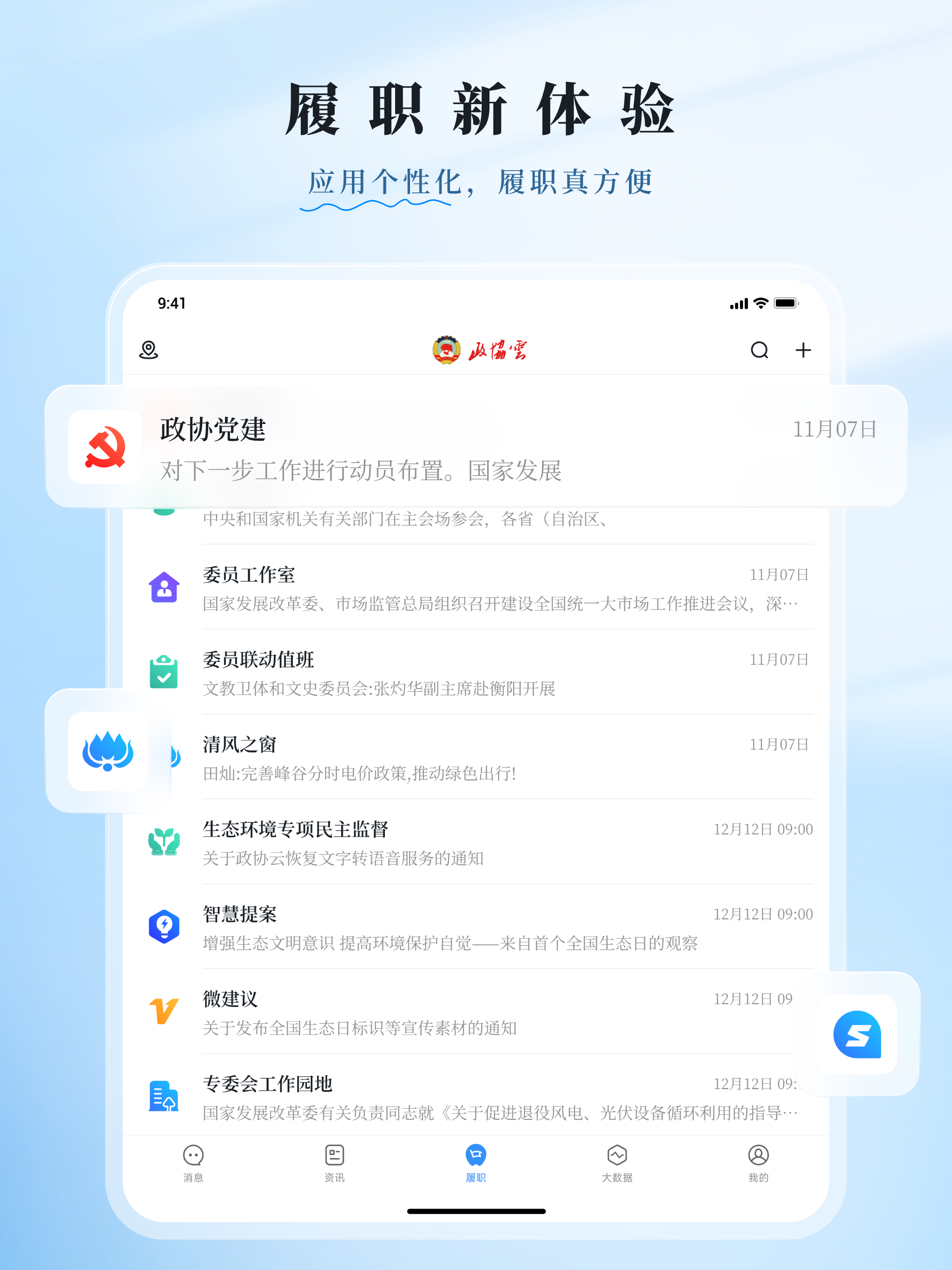 湖南政协云