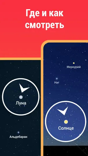 Скриншот Eclipse Guide: Красная Луна 26 на iPhone 5