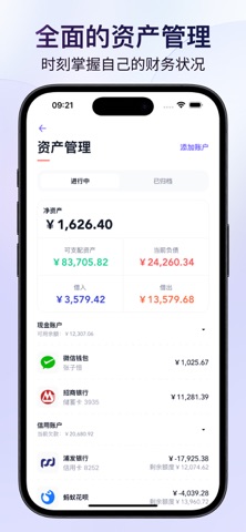 图图记账-简洁优雅的记账工具 iPhone screenshot