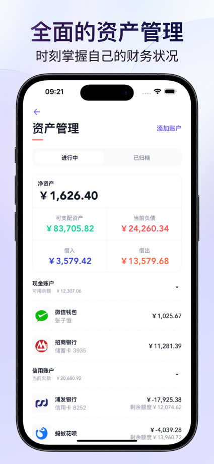 图图记账-简洁优雅的随手记账工具 的 App Store 截图 6