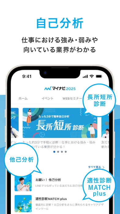 マイナビ2025 就活、就職情報　新卒|2... screenshot1