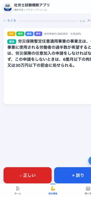 社労士試験 横断アプリ screenshot 2