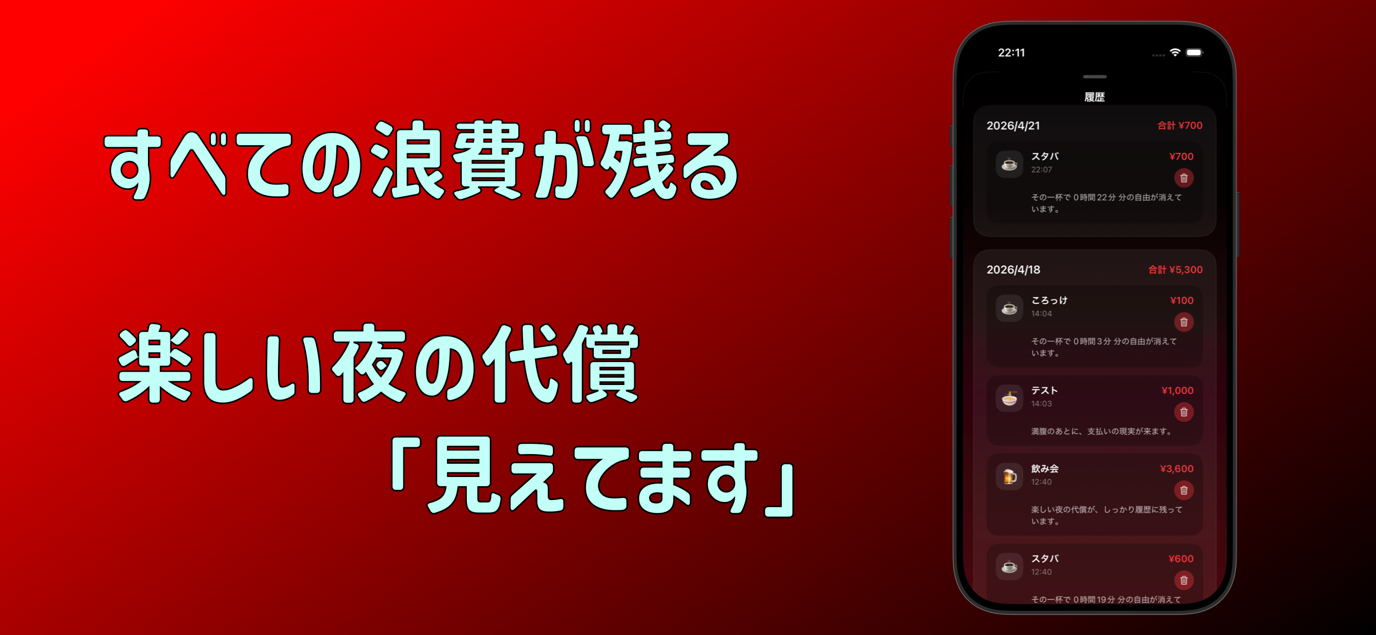 浪費ログ screenshot 5