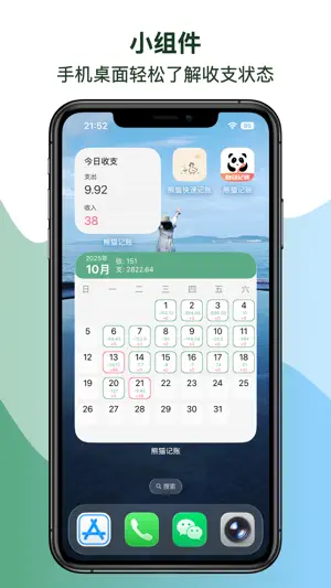 Bookkeeping・熊猫记账・PandaBook screenshot 1