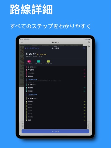 tokyo metro transit map iPad screenshot