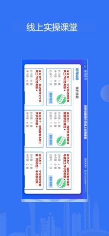 消防课堂 screenshot