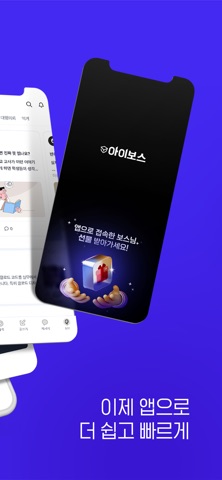 아이보스 app screenshot 2