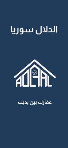Aldlaal Syria - الدلال سوريا screenshot
