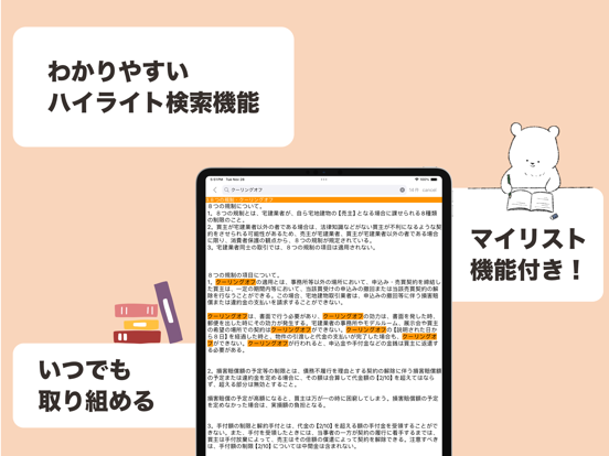 Screenshot #5 pour 宅建 聴くだけアプリ（完全版）
