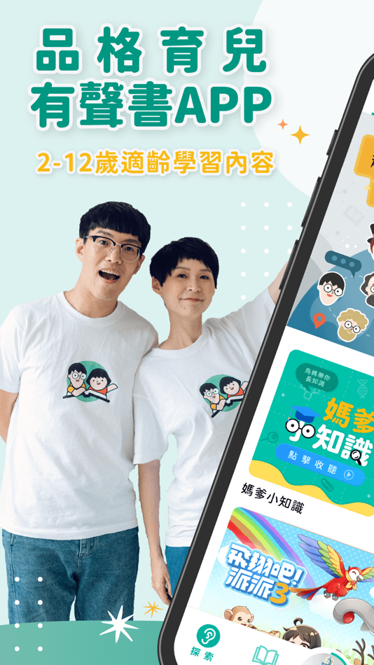 #1. 媽爹講故事 (iOS) 由: Little ears cultural media co., ltd