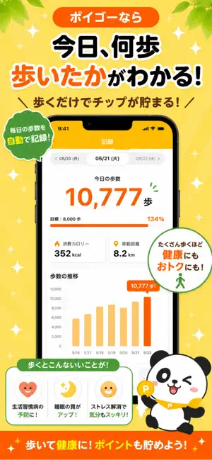 ポイゴー screenshot 4