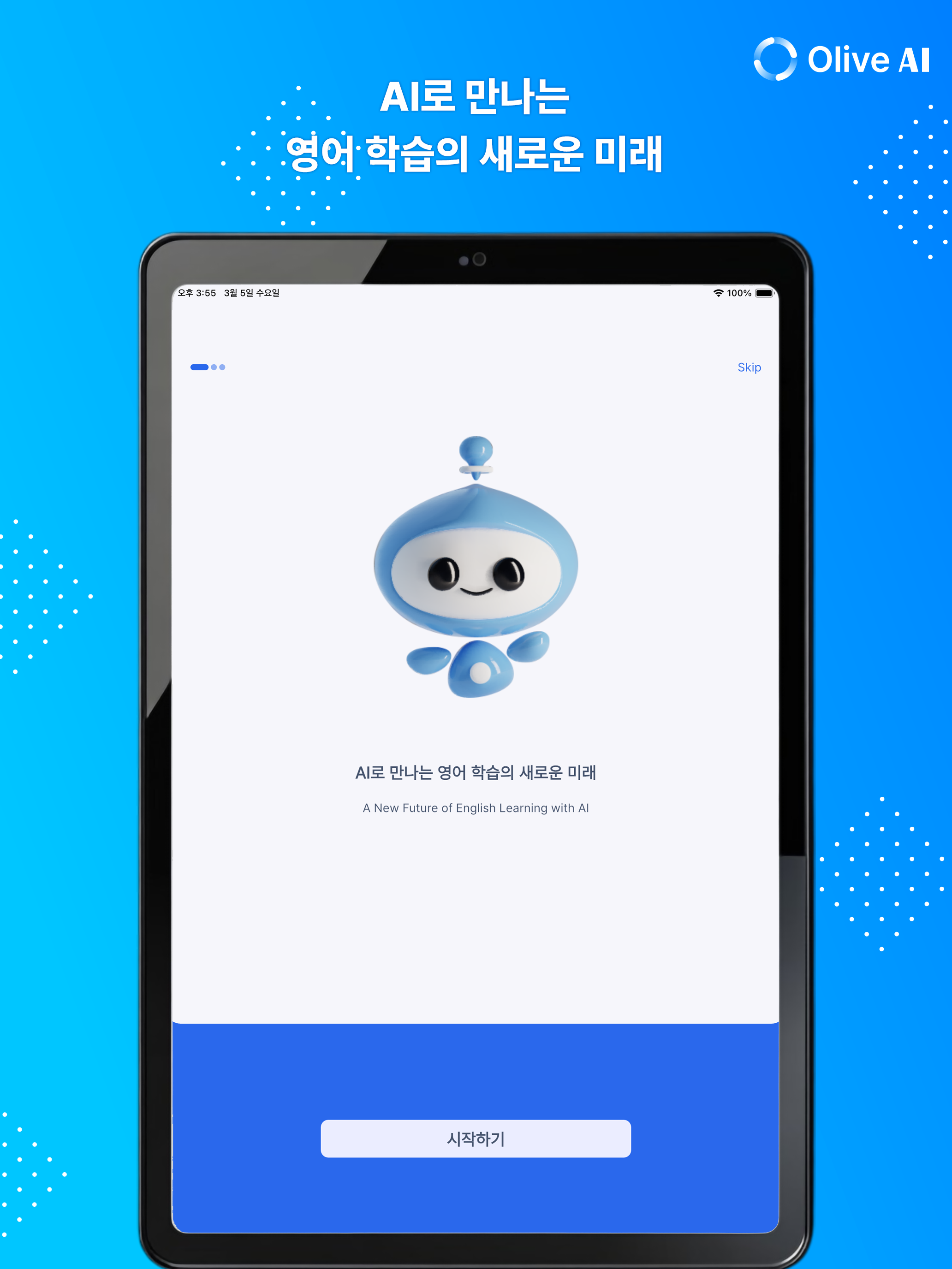 올리브AI: 영어말하기, 스피킹, 영어학습