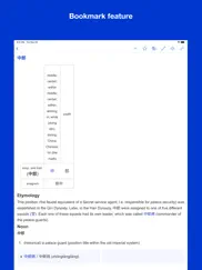 chinese etymology dictionary ipad images 3
