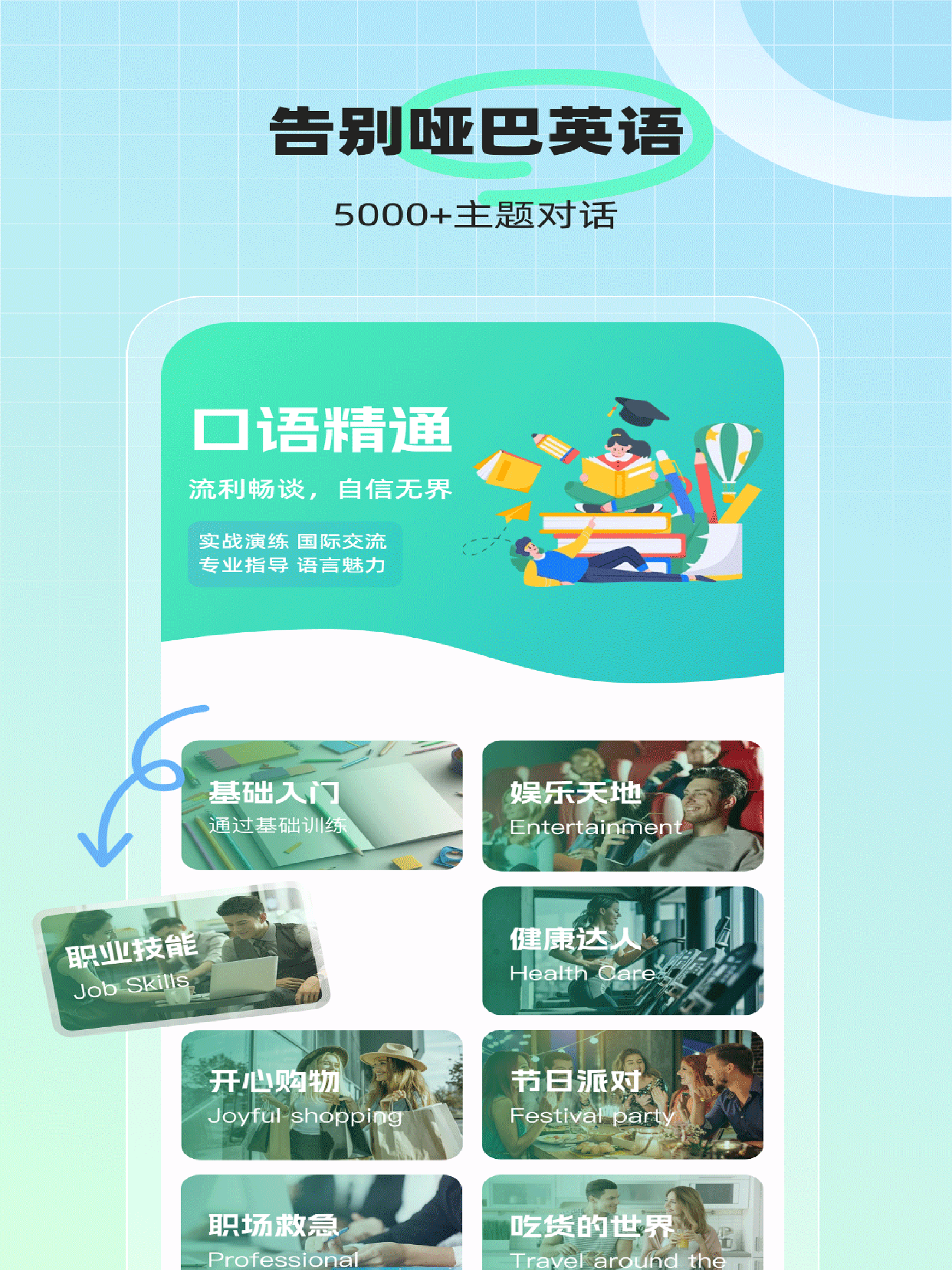 AI口语外教 screenshot 9