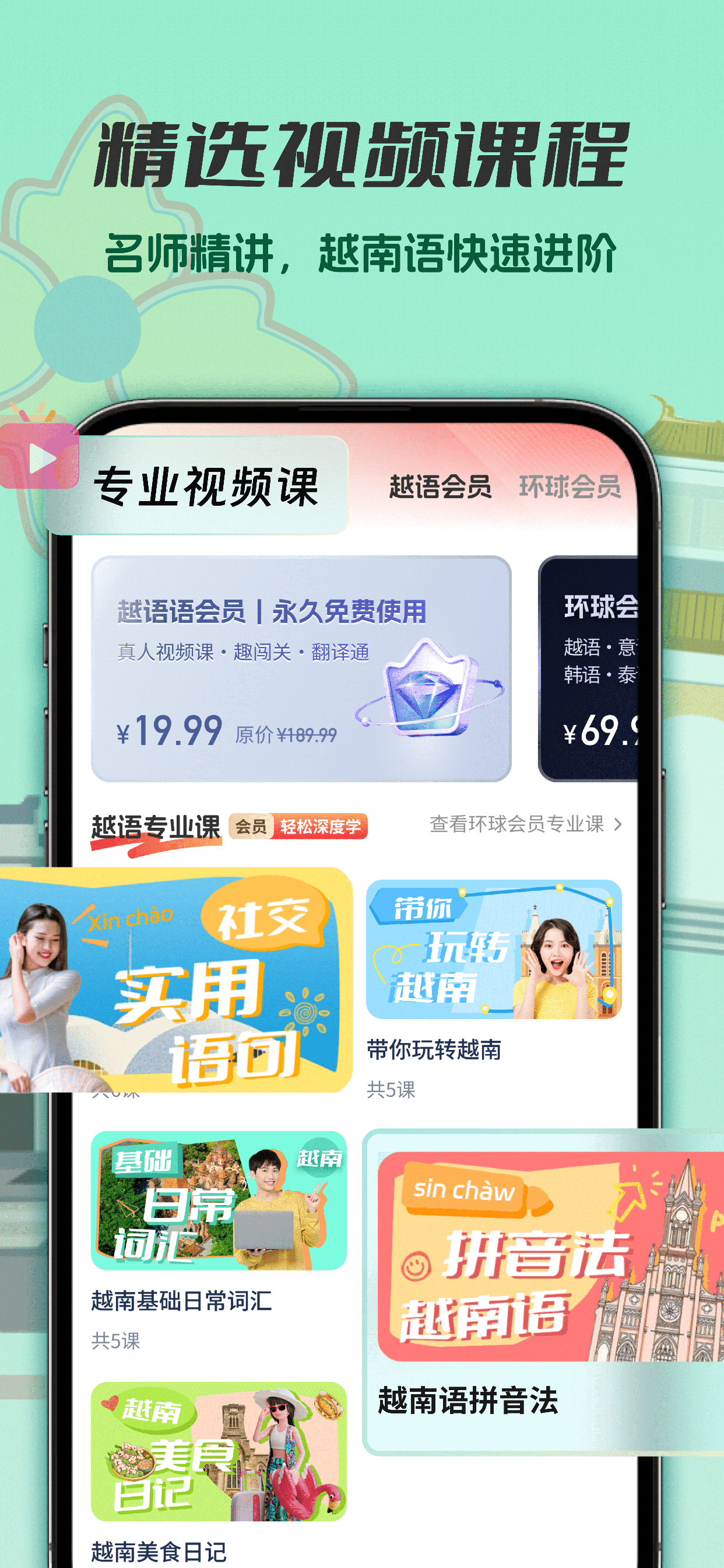 越南语学习-开口鹰零基础自学越语 screenshot 5