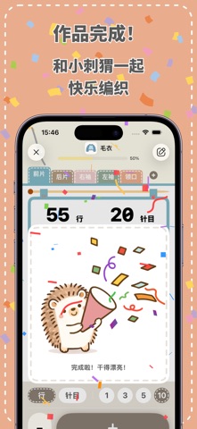 amimo - 编织计数器 钩针 棒针 screenshot