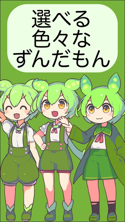 Zundamon Maker screenshot-3