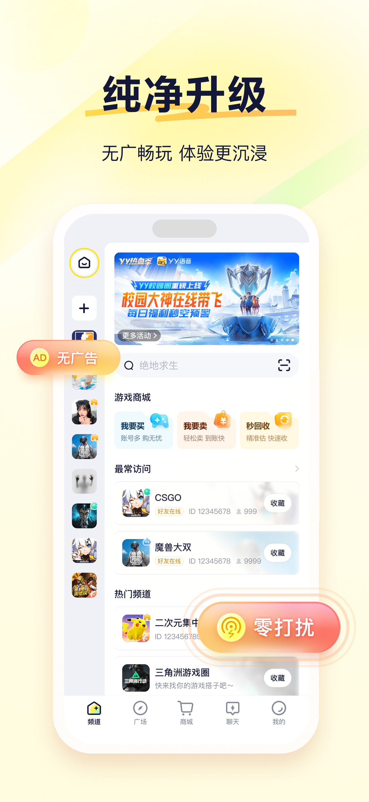 YY语音