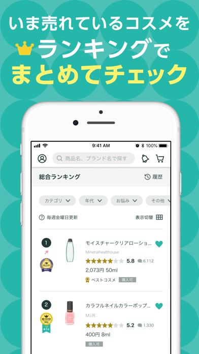 ＠cosme 化粧品・コスメのクチコミランキング&お買物 Screenshot