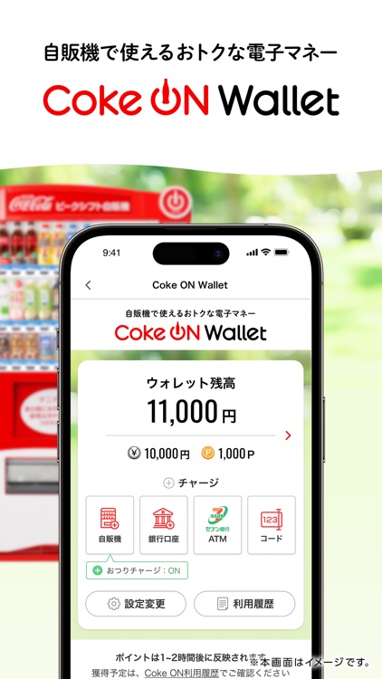 Coke ON screenshot-5