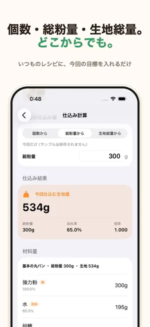 パン配合・仕込み計算 screenshot 4