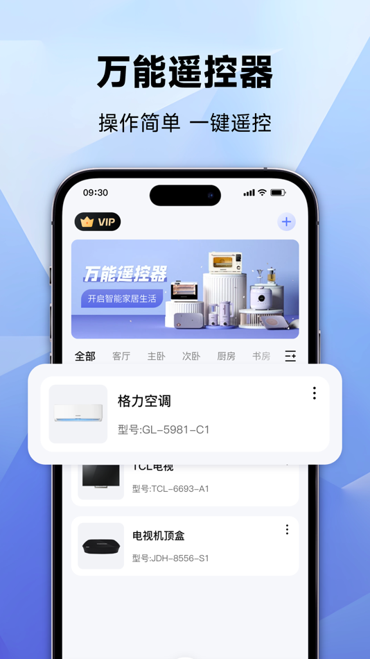 #1. 万能遥控器-手机万能遥控器 (iOS) 由: Chongqing Douguguo Information Technology Co., Ltd