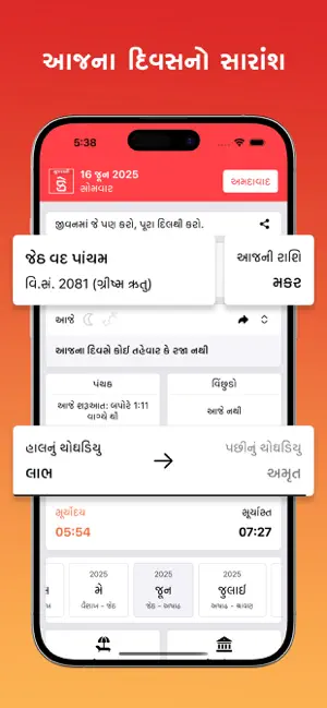 Gujarati Calendar Pro iPhone screenshot 1