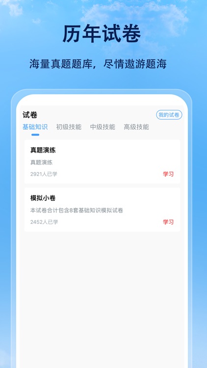 消防设施操作员题小宝-历年卷、模拟卷备考题库 screenshot-3