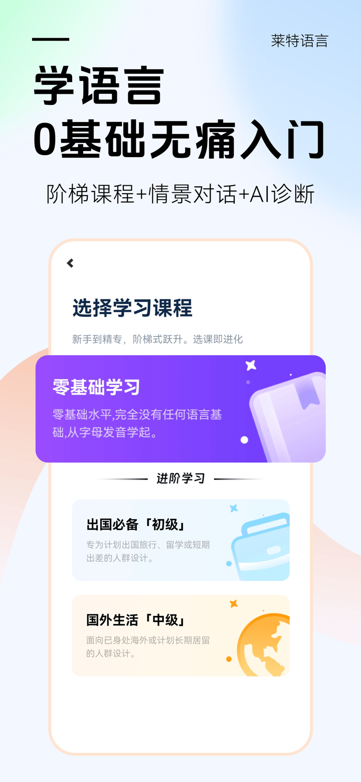 莱特英语学习背单词 screenshot 2