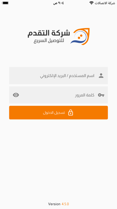 شركة التقدم - مندوب Screenshot