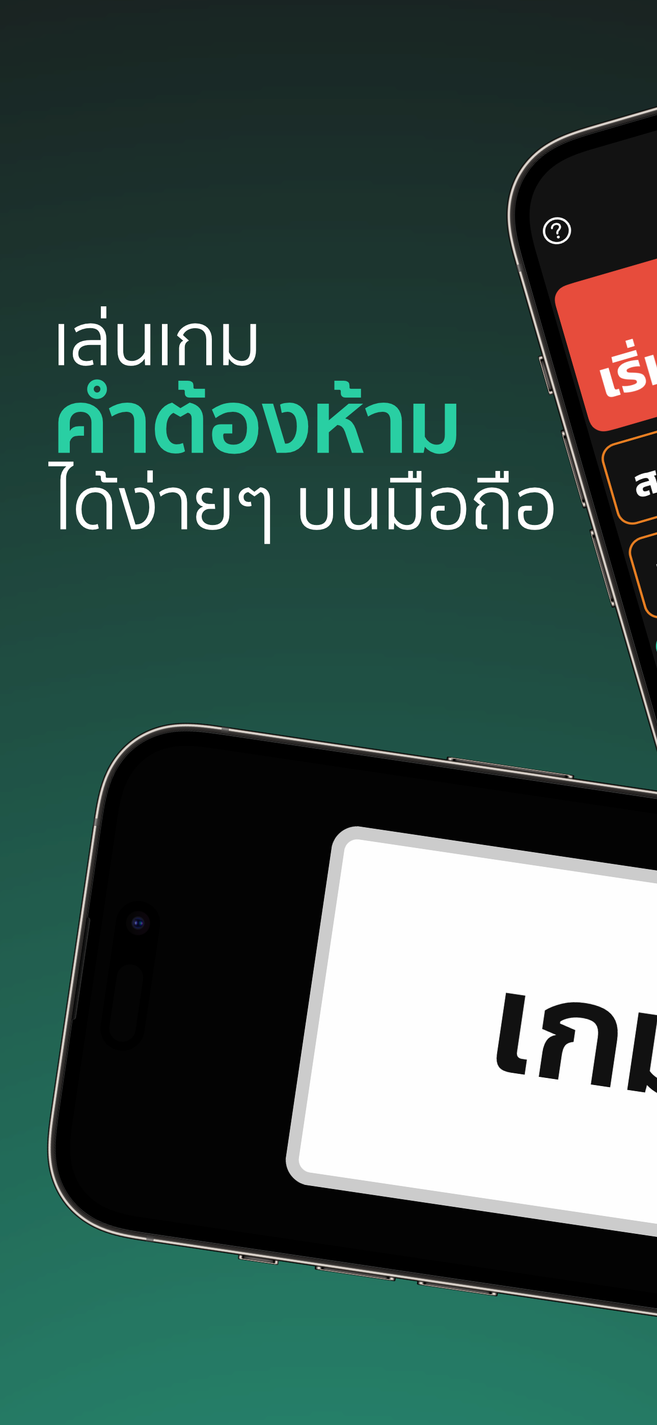 Taboro คำต้องห้าม