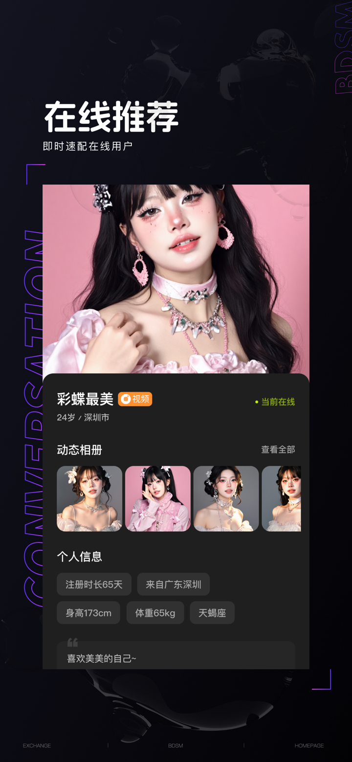 彩蝶-CDTS变装交友 screenshot 4