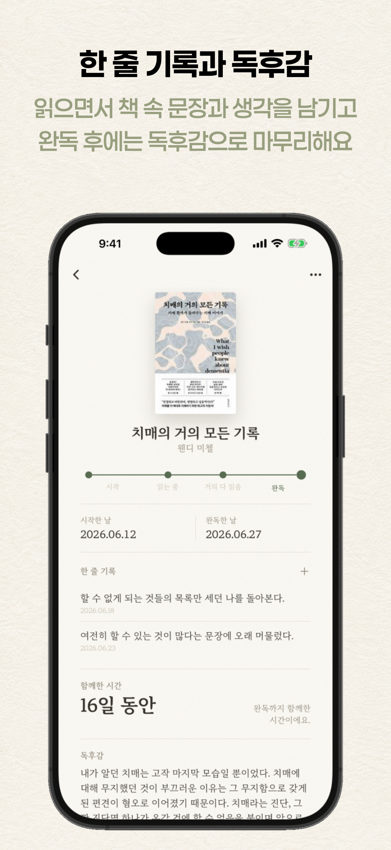 읽기록 - 책장을 채우는 독서기록 screenshot 5