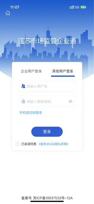 企业通 iPhone screenshot 1