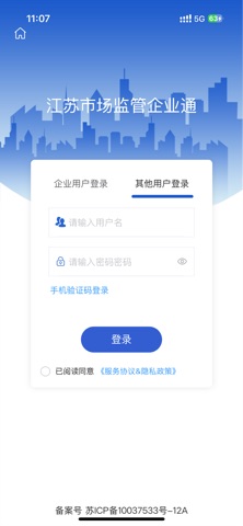 企业通 iPhone screenshot 1