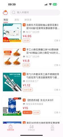 小猪惠报 screenshot
