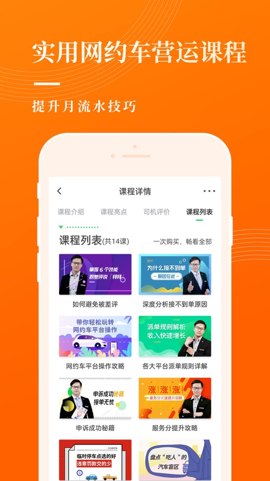 #3. 网约车考试宝典-网约车考试司机从业资格证新题库 (iOS) 由: 南京元贝信息技术有限公司