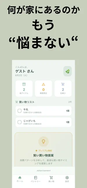 Pantry - Food & Home Tracker screenshot 1