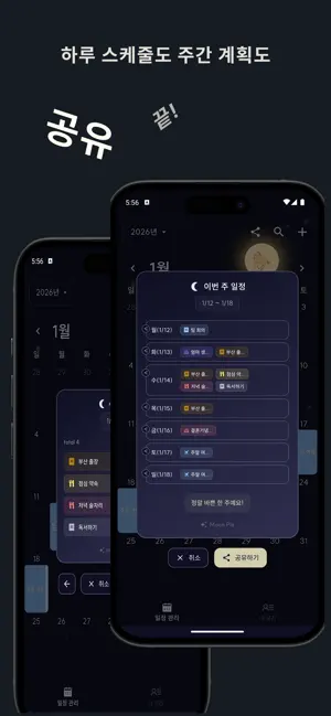 문플 캘린더 - MOONPLE 일정 캘린더 screenshot 4