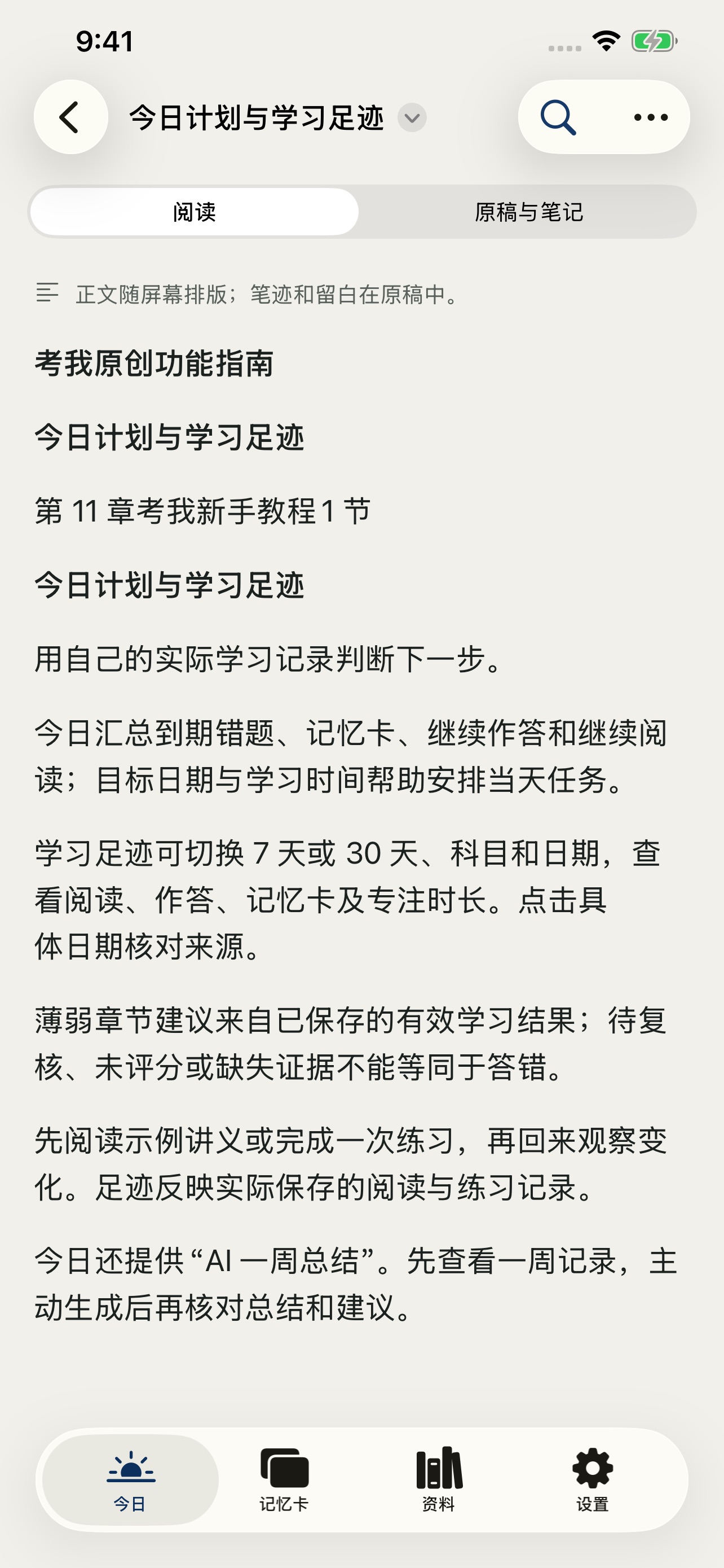 Screenshot 7 of 考我-手写笔记与AI批改