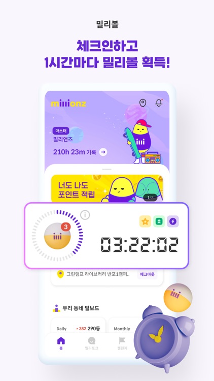 밀리언즈 - 스터디카페 & 타이머 리워드