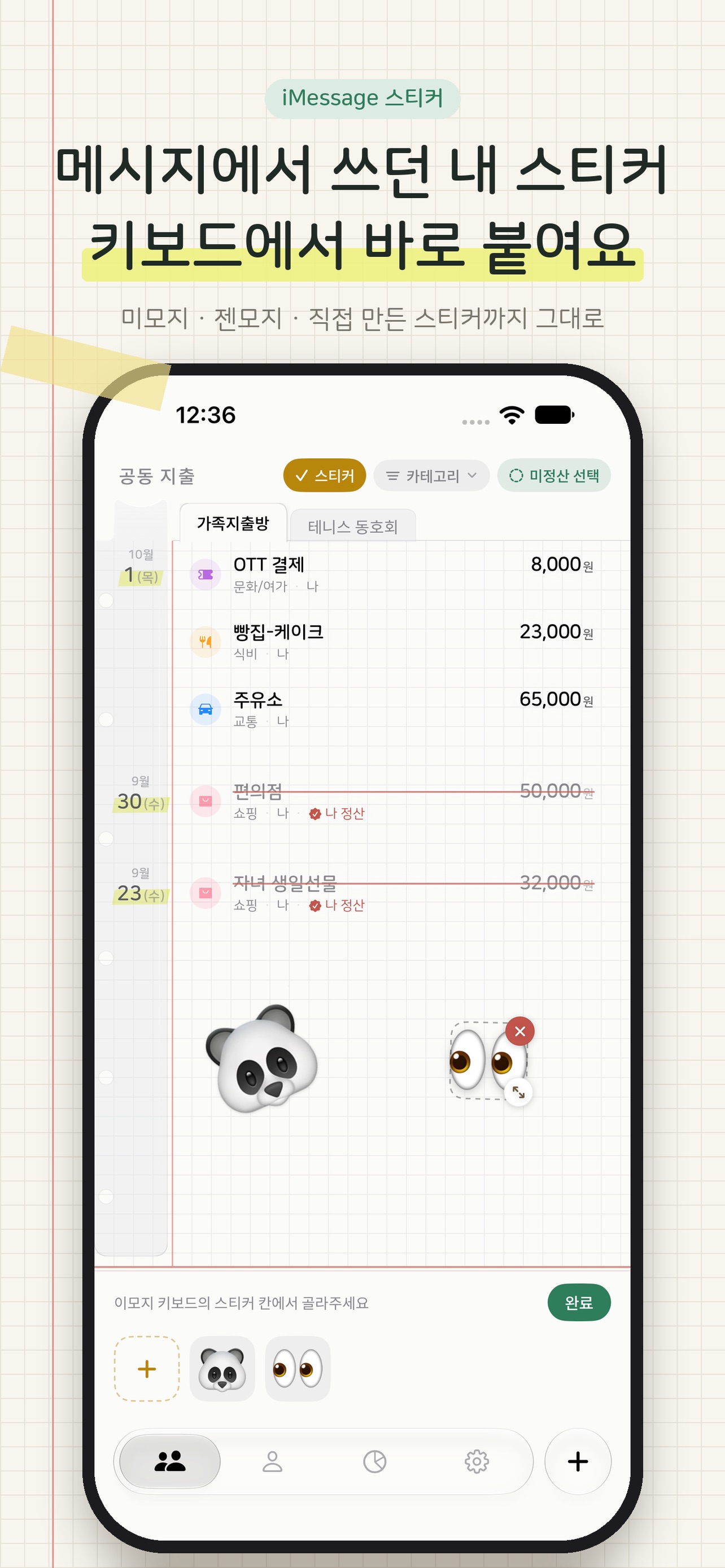 Screenshot 2 of 정산해줘 - 둘이 쓰는 가계부 Tally