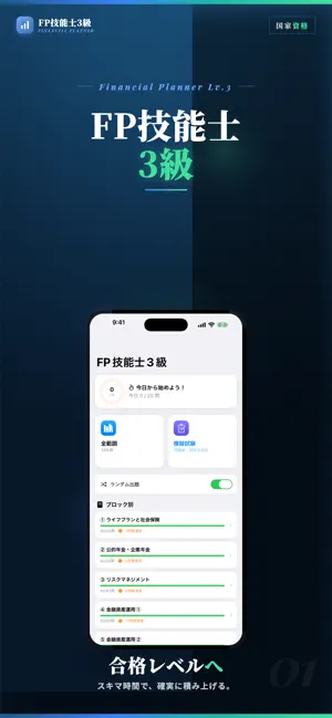 FP技能士3級 試験対策 問題集 screenshot 1