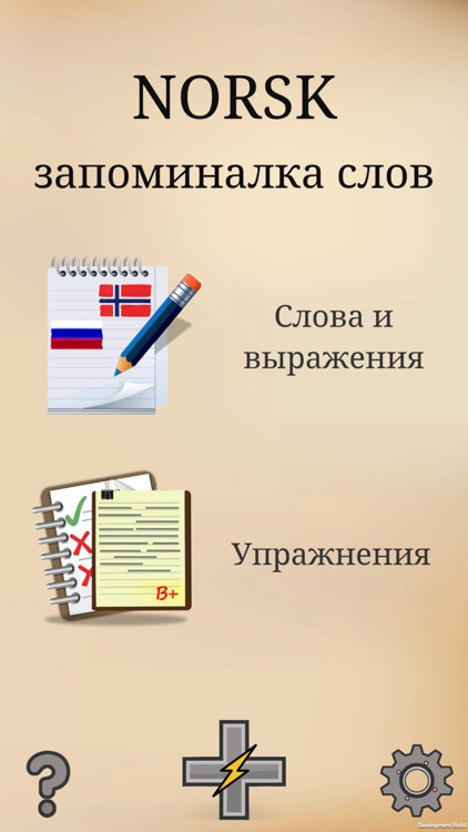 Norsk - запоминалка слов