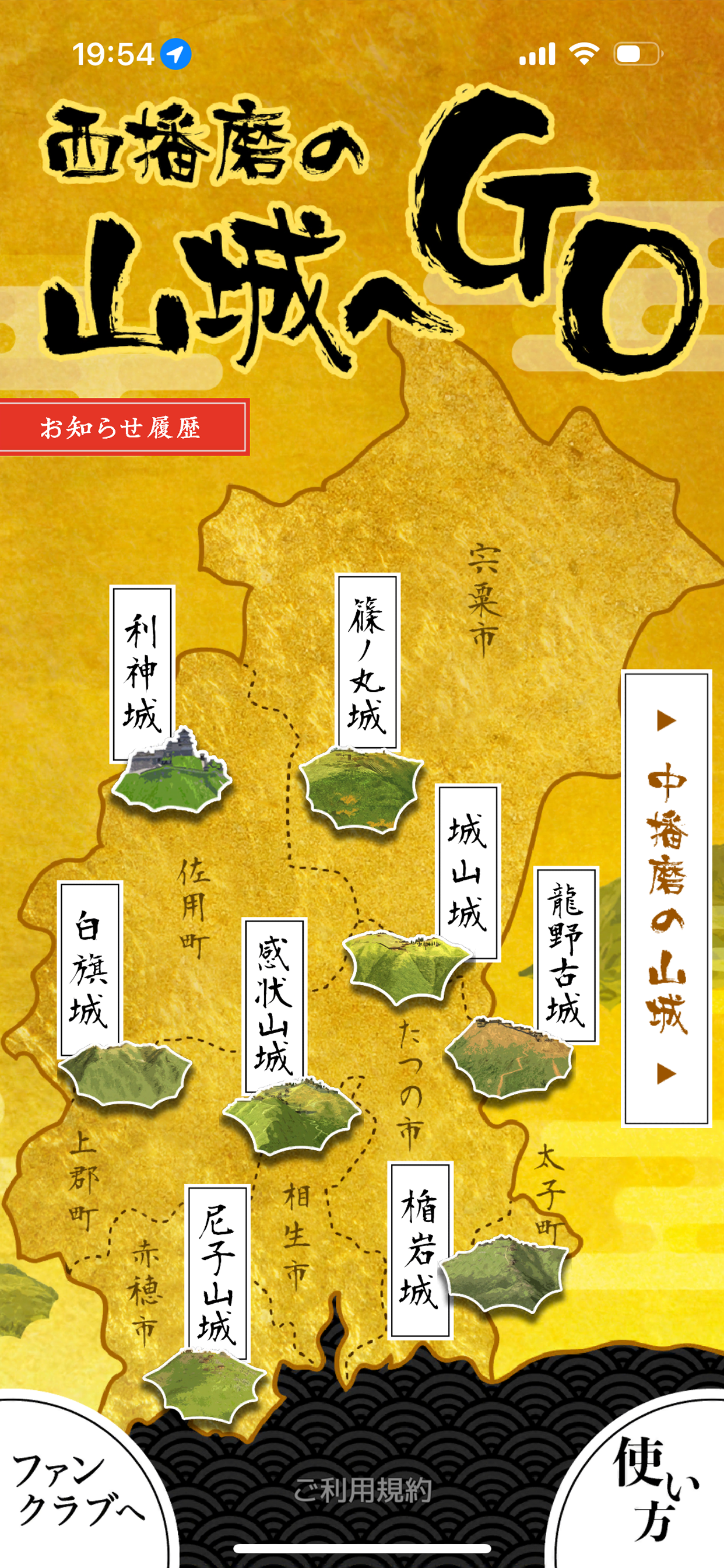 西播磨の山城へGO