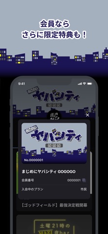 まじめにヤバシティGOGOGO screenshot