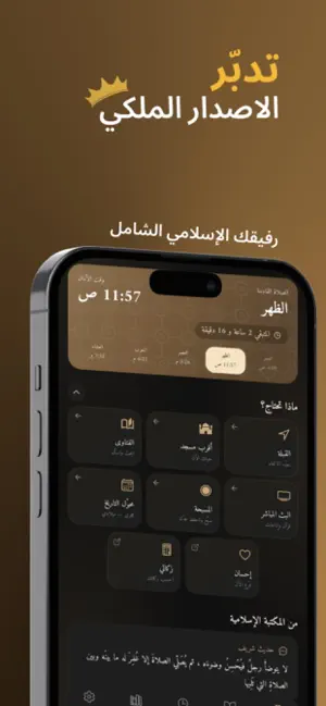 تدبر screenshot 1