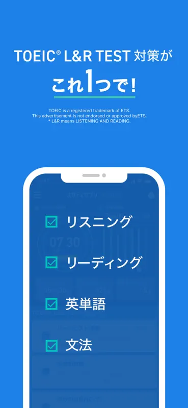 TOEIC®L&Rテスト対策 -スタディサプリENGLISH screenshot 2 of 8